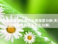 天地劫幽城再临魂石头狼强度分析(天地劫幽城再临魂石怎么分解)