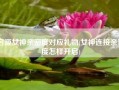 启源女神亲密度对应礼物(女神连接亲密度怎样开启)