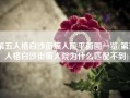 第五人格白沙街疯人院平面图一览(第五人格白沙街疯人院为什么匹配不到)