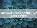 光遇春节活动兑换图2022(光遇春节活动兑换需要多少蜡烛)