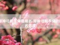 原神弓箭手角色排名(原神弓箭手角色排名普攻)