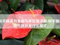 和平精英月兔喷气车位置详解(和平精英喷气跳跃是什么模式)