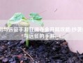 剑与远征手游狂澜夺金开局攻略(抄袭剑与远征的手游)_1