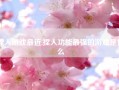 捏人游戏最近,捏人功能最强的游戏是什么