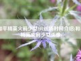 和平精英火箭少女101返场时间介绍(和平精英火箭少女头像)