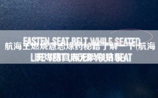 航海王燃烧意志炼药秘籍了解一下(航海王燃烧意志无限彩钻版)