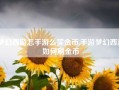 梦幻西游怎手游么买金币,手游梦幻西游如何刷金币