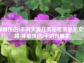 神雕侠侣2手游夫妻任务甜蜜清单图文攻略(神雕侠侣2手游开服表)