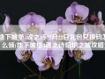 地下城堡3魂之诗12月22日礼包兑换码怎么领(地下城堡3魂之诗熔炉之城攻略)