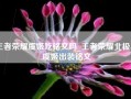 王者荣耀虞姬吃铭文吗_王者荣耀北极星虞姬出装铭文