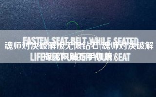 魂师对决破解版无限钻石(魂师对决破解版无限钻石手机版)