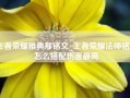 王者荣耀雅典那铭文_王者荣耀法师铭文怎么搭配伤害最高