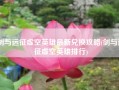 剑与远征虚空英雄最新兑换攻略(剑与远征虚空英雄排行)