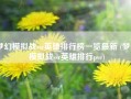 梦幻模拟战ssr英雄排行榜一览最新 (梦幻模拟战ssr英雄排行pve)