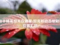 和平精英坦克在哪里(坦克和迫击炮彩蛋位置汇总)