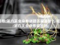 羞辱2第六关金朵希谜题答案是什么(羞辱2第六关金朵希锁密码)