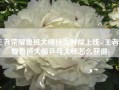 王者荣耀鲁班大师什么时候上线-(王者荣耀鲁班大师乒乓大师怎么获得)