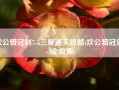 坎公骑冠剑7-5三星通关攻略(坎公骑冠剑7-5全收集)