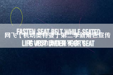 网飞【机动奥特曼】第二季新角色宣传片(机动奥特曼不会飞)