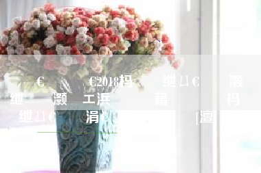 鐜嬭€呰崳鑰€2018杩斿満绁ㄩ€夊啺灏佹垬绁炲灏戠エ浜嗭紵鍥藉簡鐨偆杩斿満绁ㄩ€夌涓€鍚嶆槸璋侊紵[澶氬浘]